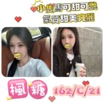 台北外送茶-楓糖
