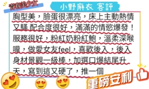 台中外送茶-小野麻衣：圖片 7