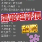 高雄定點茶-濕嗒嗒：圖片 9