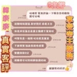嘉義定點茶-韓奈奈：圖片 6