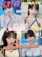 桃園外送茶-宮野優