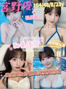 桃園外送茶-宮野優