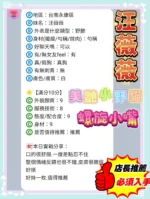 台南定點茶-汪薇薇：圖片