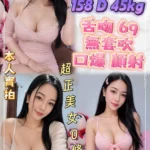 新北定點茶-娜妃