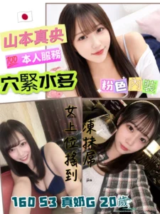 台中定點茶-山本真央