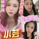 高雄定點茶-小芸