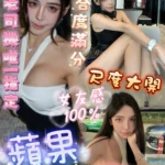 高雄定點茶-蘋果