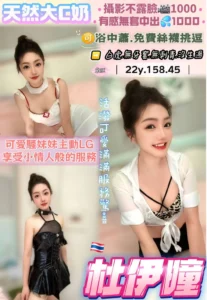 桃園定點茶-杜伊瞳