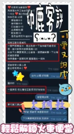 新竹定點茶-幼鹿：圖片