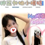 台北外送茶-Nya妮亞