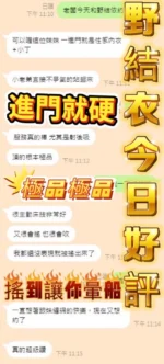 台中定點茶-野結衣：圖片