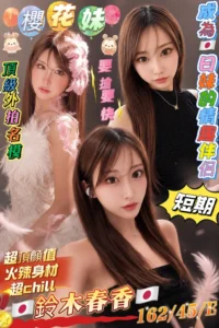 高雄外送茶-鈴木春香