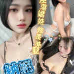 新北定點茶-納妮