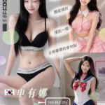 桃園外送茶-申有娜