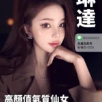 台中定點茶-琳達