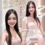 台中定點茶-蜜兒