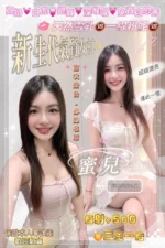 台中定點茶-蜜兒