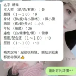 新竹定點茶-糖果：圖片 5
