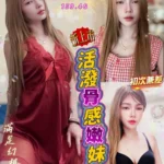 桃園定點茶-表妹