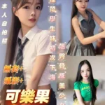 台南定點茶-可樂果