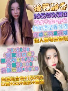 台北外送茶-後藤靜香.