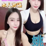高雄定點茶-姚姚
