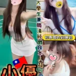 台南定點茶-小優