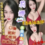 新竹定點茶-莉娜