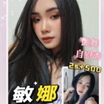 澎湖定點茶-敏娜