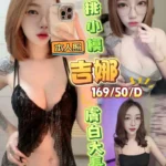 高雄定點茶-吉娜