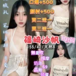 桃園定點茶-篠崎沙帆