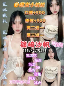 桃園定點茶-篠崎沙帆