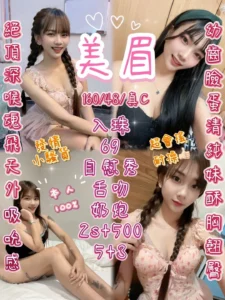 新竹定點茶-美眉