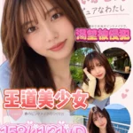 新竹定點茶-里緒奈