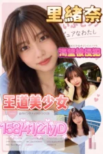 新竹定點茶-里緒奈