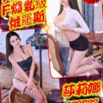 台北外送茶-莎莉娜